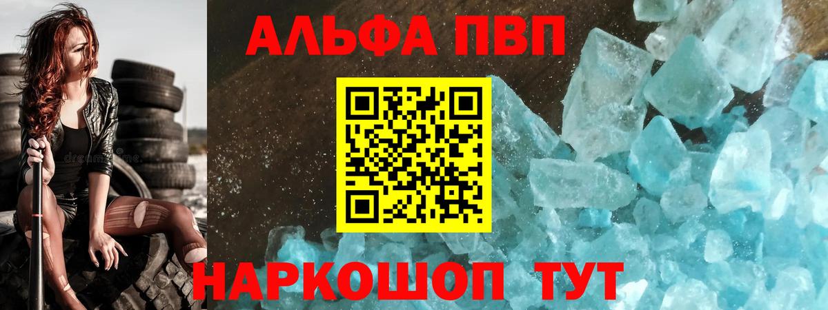 Alpha PVP кристаллы  Вход с VPN  APVP Соль  Еманжелинск 