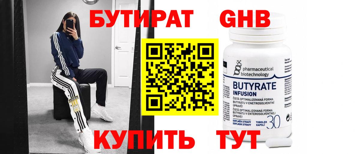 Бутират BDO 33% Еманжелинск