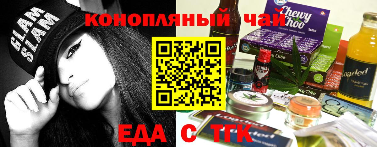 Еманжелинск  Печенье с ТГК конопля  Вход с VPN 