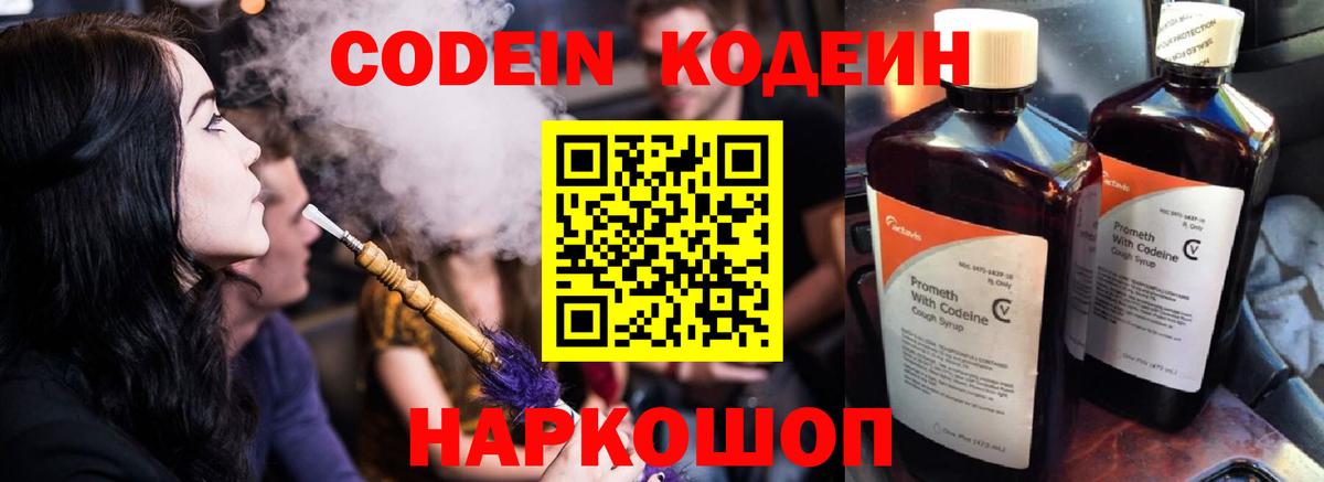 Кодеиновый сироп Lean напиток Lean (лин)  Кодеиновый сироп Lean Purple Drank  Вход с VPN  Еманжелинск 