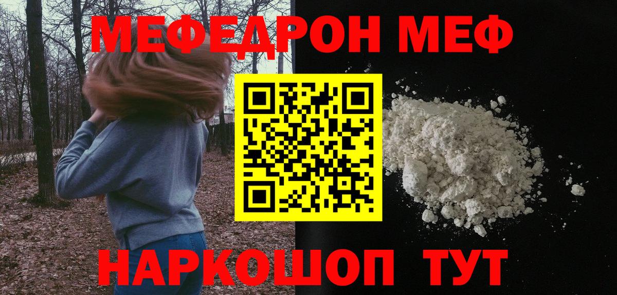 Мефедрон  Еманжелинск