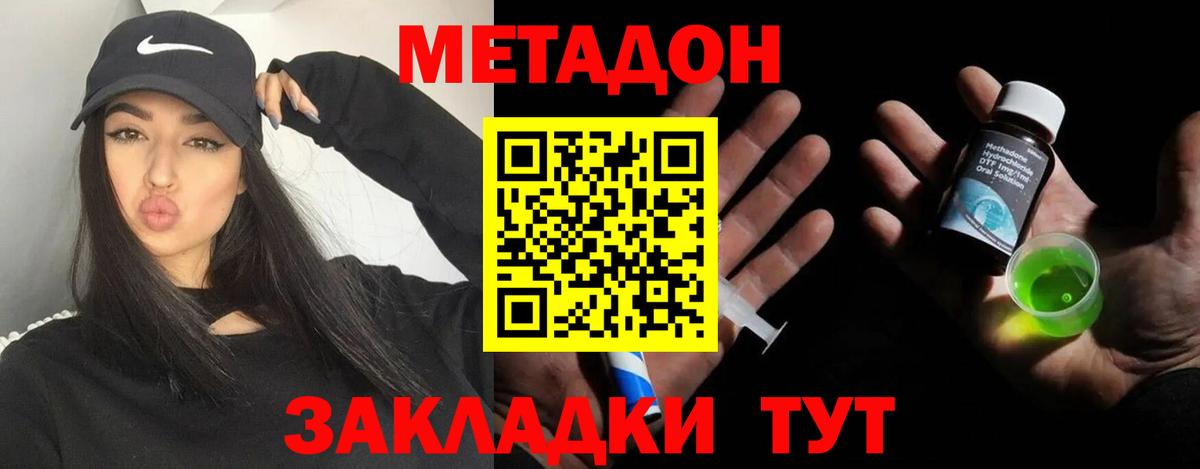 Метадон кристалл Еманжелинск